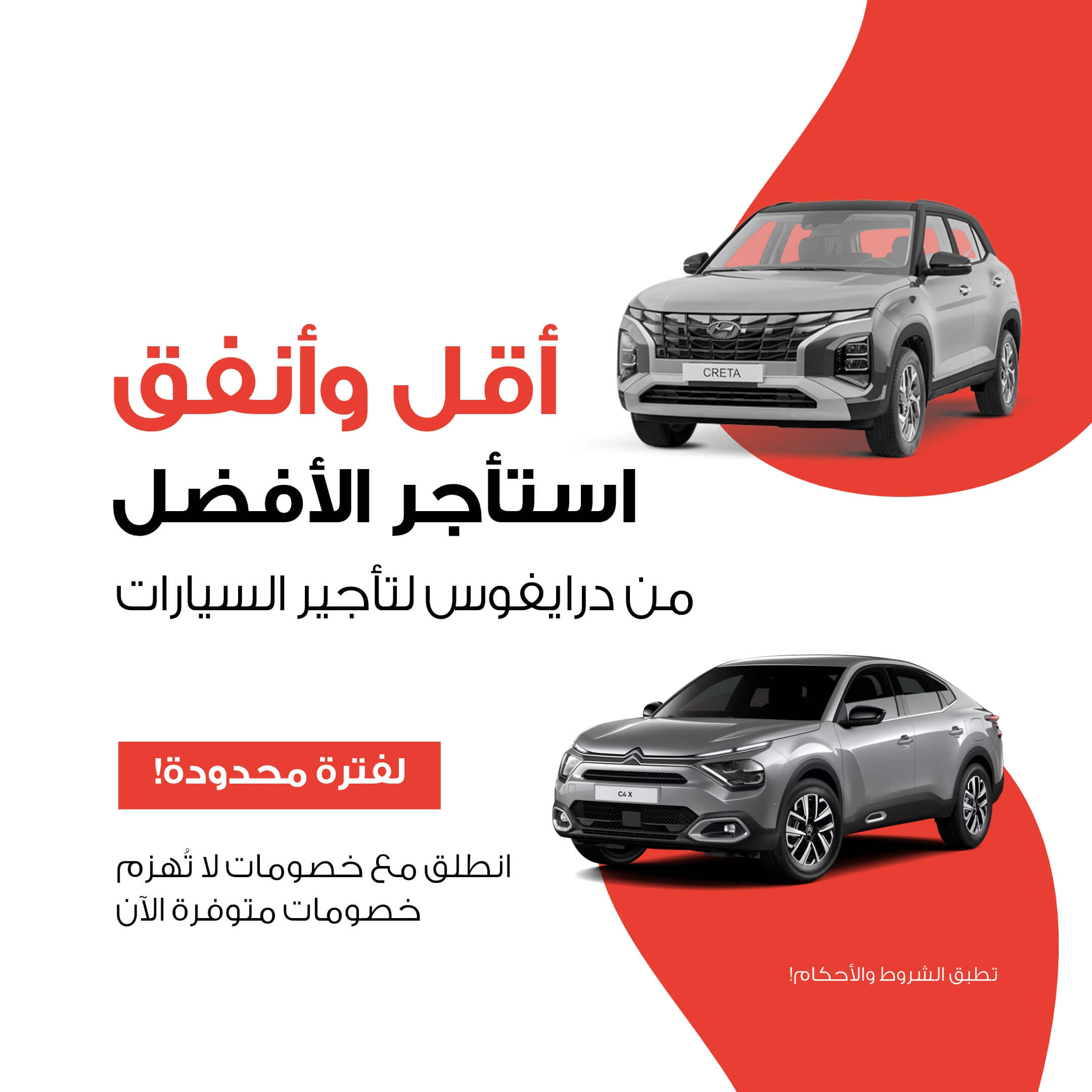 وفر المال واستأجر الأفضل مع عروضنا المميزة لتأجير السيارات الشهرية